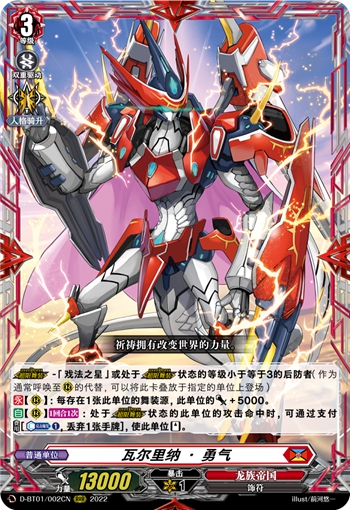 瓦尔里纳·勇气