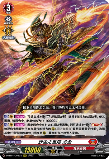 沙尘之重炮 尤金