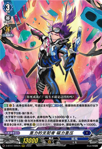 重力的支配者 磁力重压