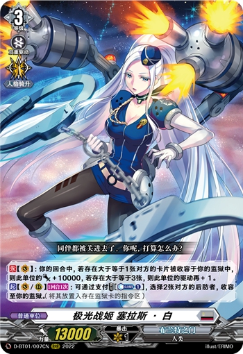 极光战姬 塞拉斯·白