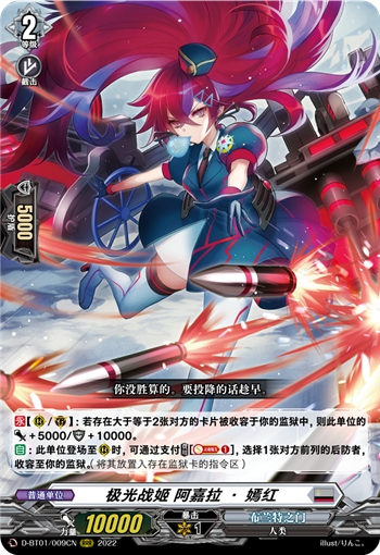 极光战姬 阿嘉拉·嫣红