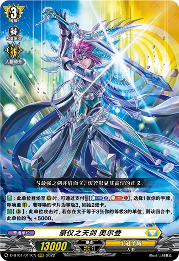 豪仪之天剑 奥尔登