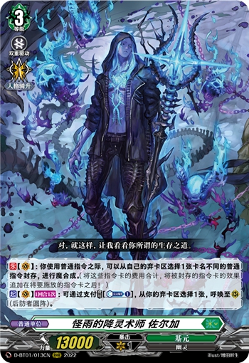 怪雨的降灵术师 佐尔加