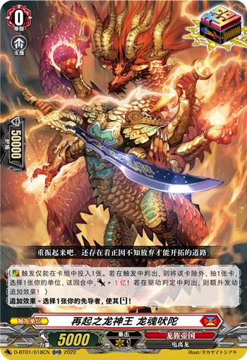 再起之龙神王 龙魂吠陀