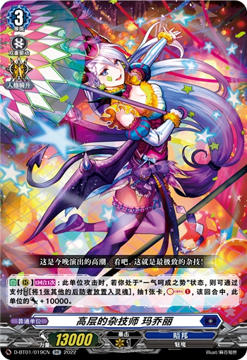 高层的杂技师 玛乔丽