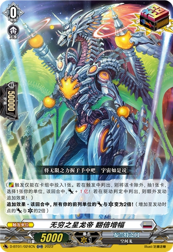 无穷之星龙帝 翻倍增幅