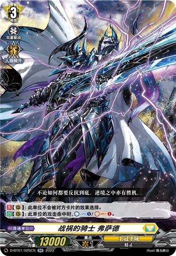 战祸的骑士 弗萨德