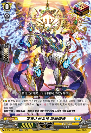 荣典之光龙神 原罪悔悟