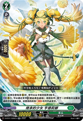 继承的少女 亨德莉娜