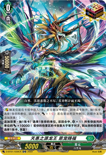 天惠之源龙王 恩宠赐福