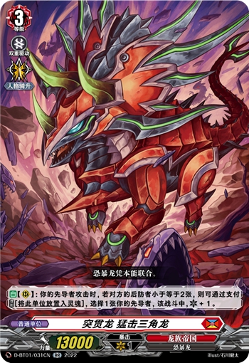 突贯龙 猛击三角龙