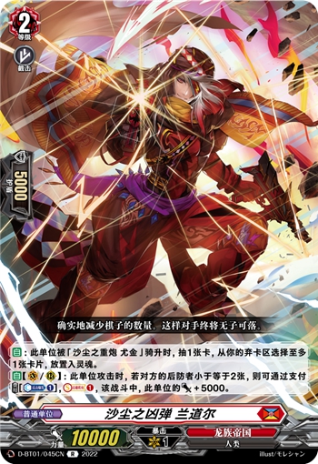 沙尘之凶弹 兰道尔