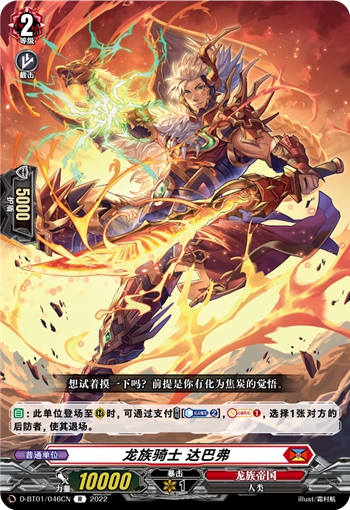 龙族骑士 达巴弗