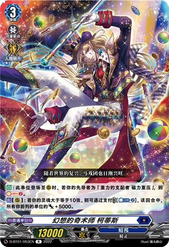 幻想的奇术师 柯蒂斯