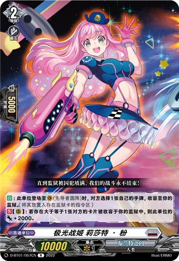 极光战姬 莉莎特·粉