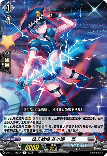 极光战姬 基尔娜·蓝