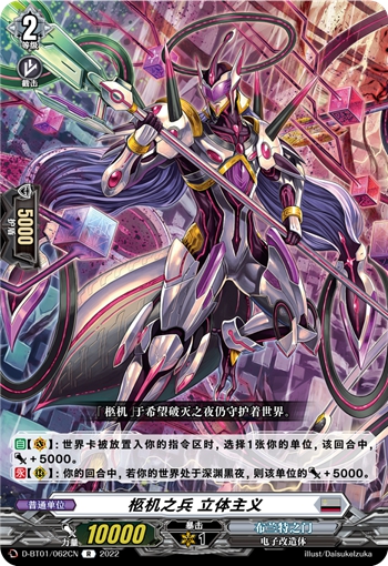 柩机之兵 立体主义