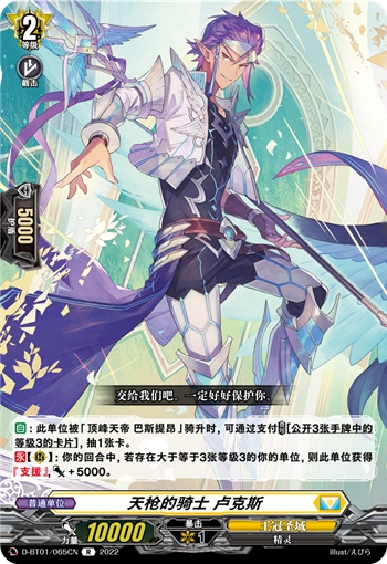 天枪的骑士 卢克斯