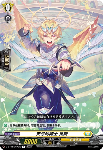 天弓的骑士 贝斯