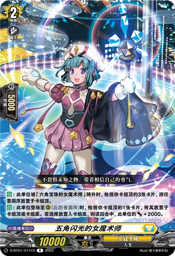 五角闪光的女魔术师