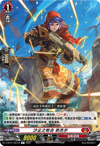 沙尘之枪击 奈杰尔