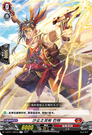 沙尘之双枪 巴特