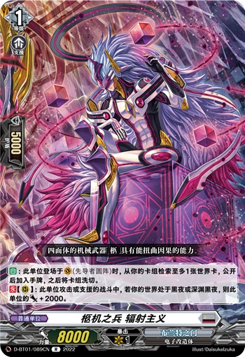 柩机之兵 辐射主义