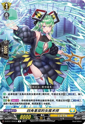 四角重层的女魔术师