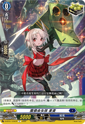 魔俱会女孩 麦麦