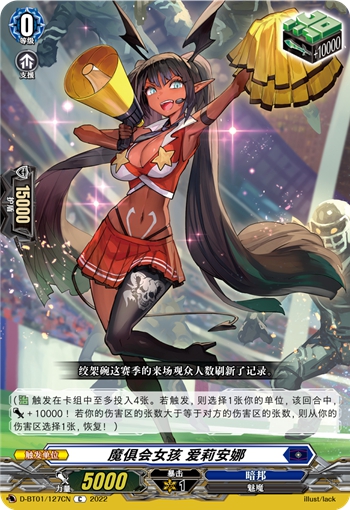 魔俱会女孩 爱莉安娜