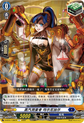 蒸汽测量者 玛尔尼加尔