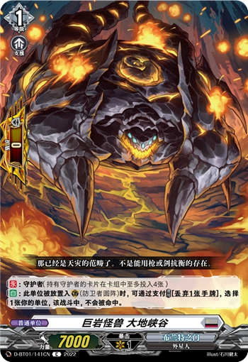 巨岩怪兽 大地峡谷