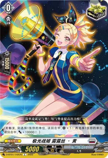 极光战姬 露露丝·黄