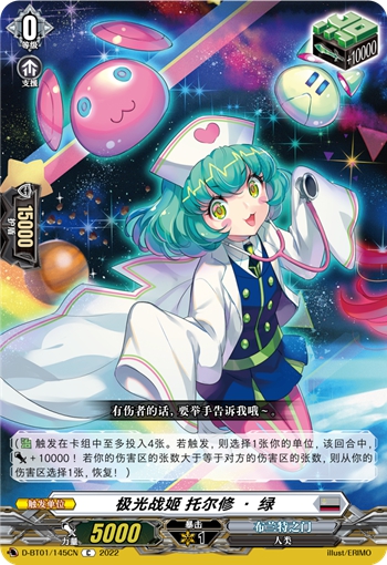 极光战姬 托尔修·绿