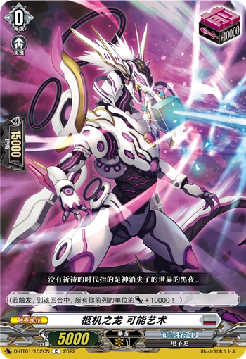 柩机之龙 可能艺术