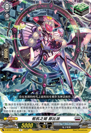 柩机之姬 那比派