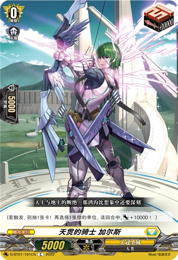 天贯的骑士 加尔斯