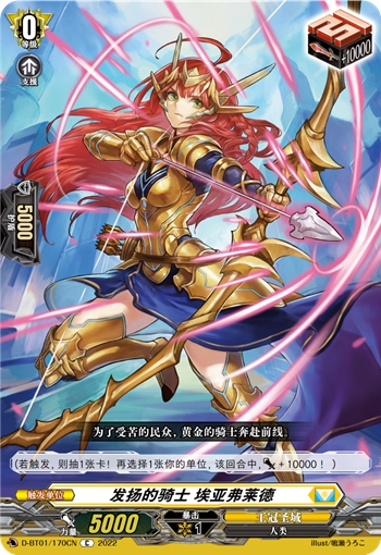 发扬的骑士 埃亚弗莱德