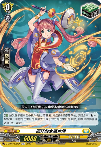 圆环的女魔术师