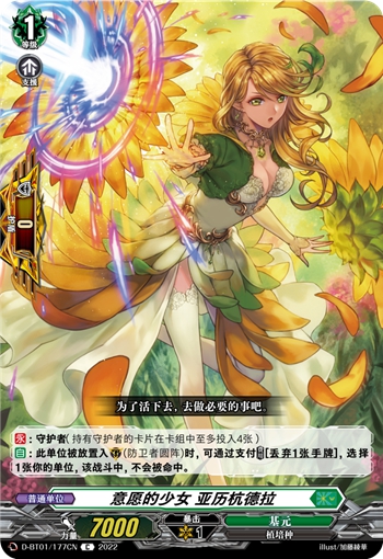 意愿的少女 亚历杭德拉