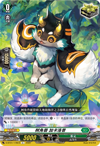 树角兽 加卡洛普