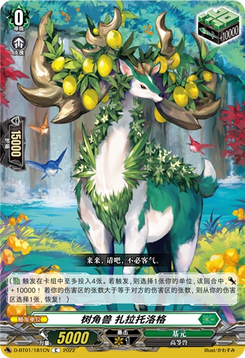 树角兽 扎拉托洛格