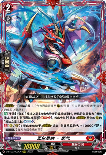 瓦尔里纳·怒气