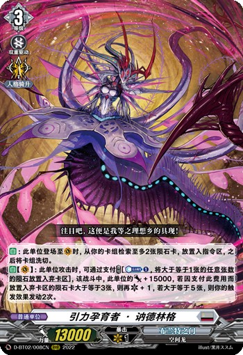 引力孕育者·讷德林格