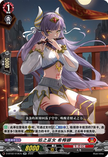 焰之巫女 希梅娜