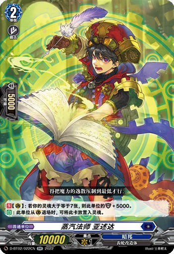 蒸汽法师 亚述达