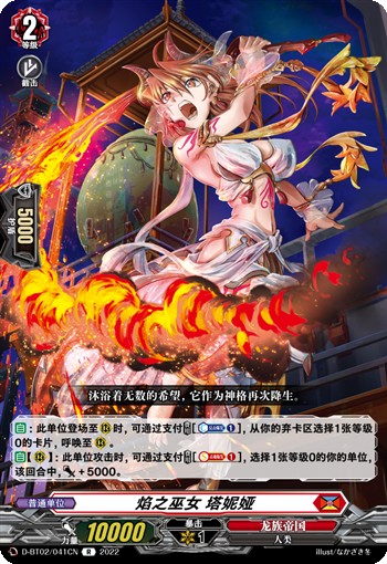 焰之巫女 塔妮娅