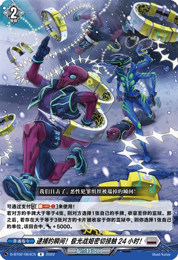 逮捕的瞬间！极光战姬密切接触24小时！