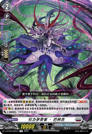 引力孕育者·巴林杰