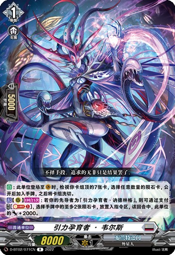 引力孕育者·韦尔斯